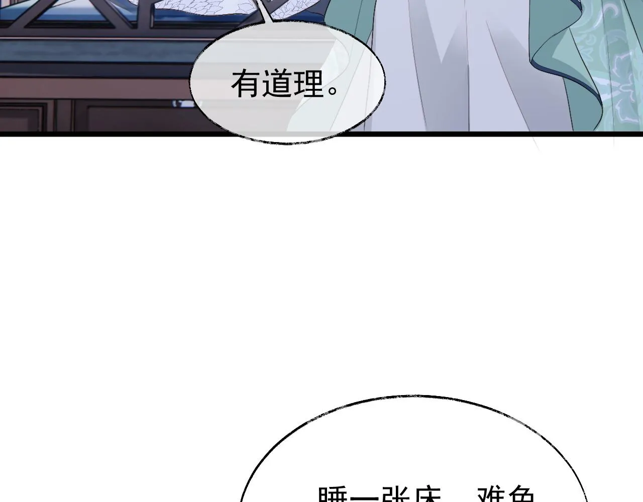 第3话 金屋藏娇？！ 第121页