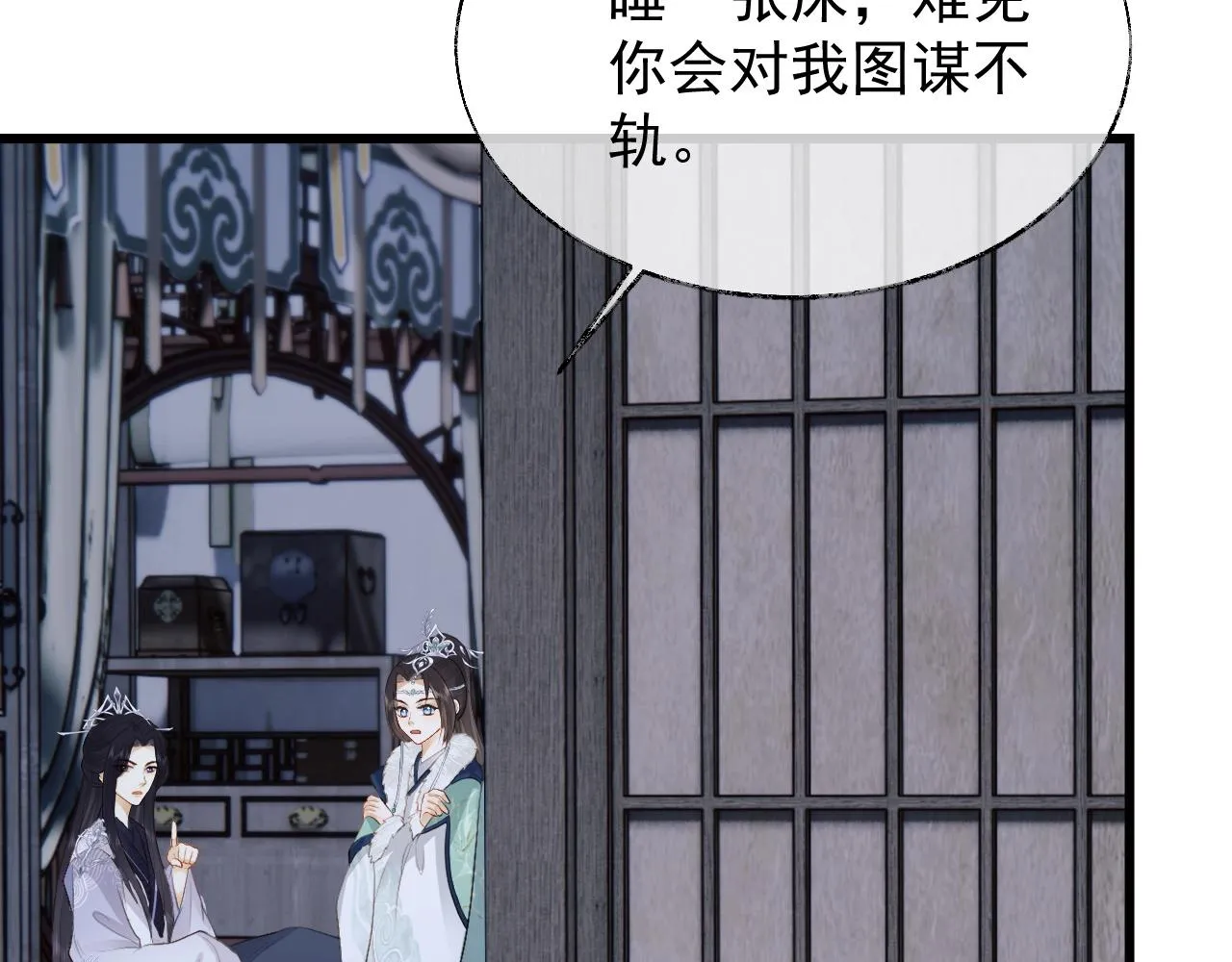 第3话 金屋藏娇？！ 第122页