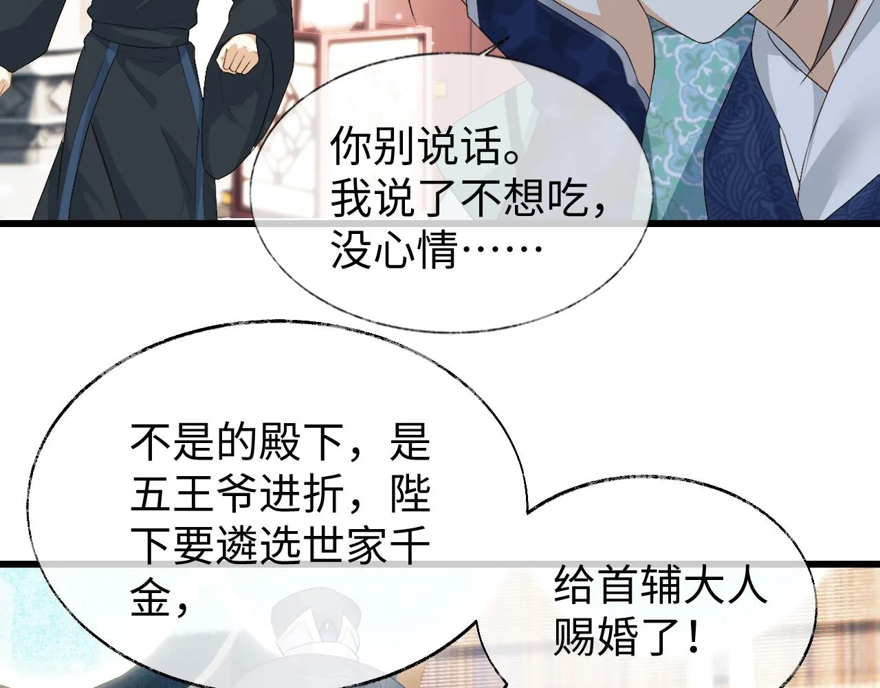 第3话 金屋藏娇？！ 第139页