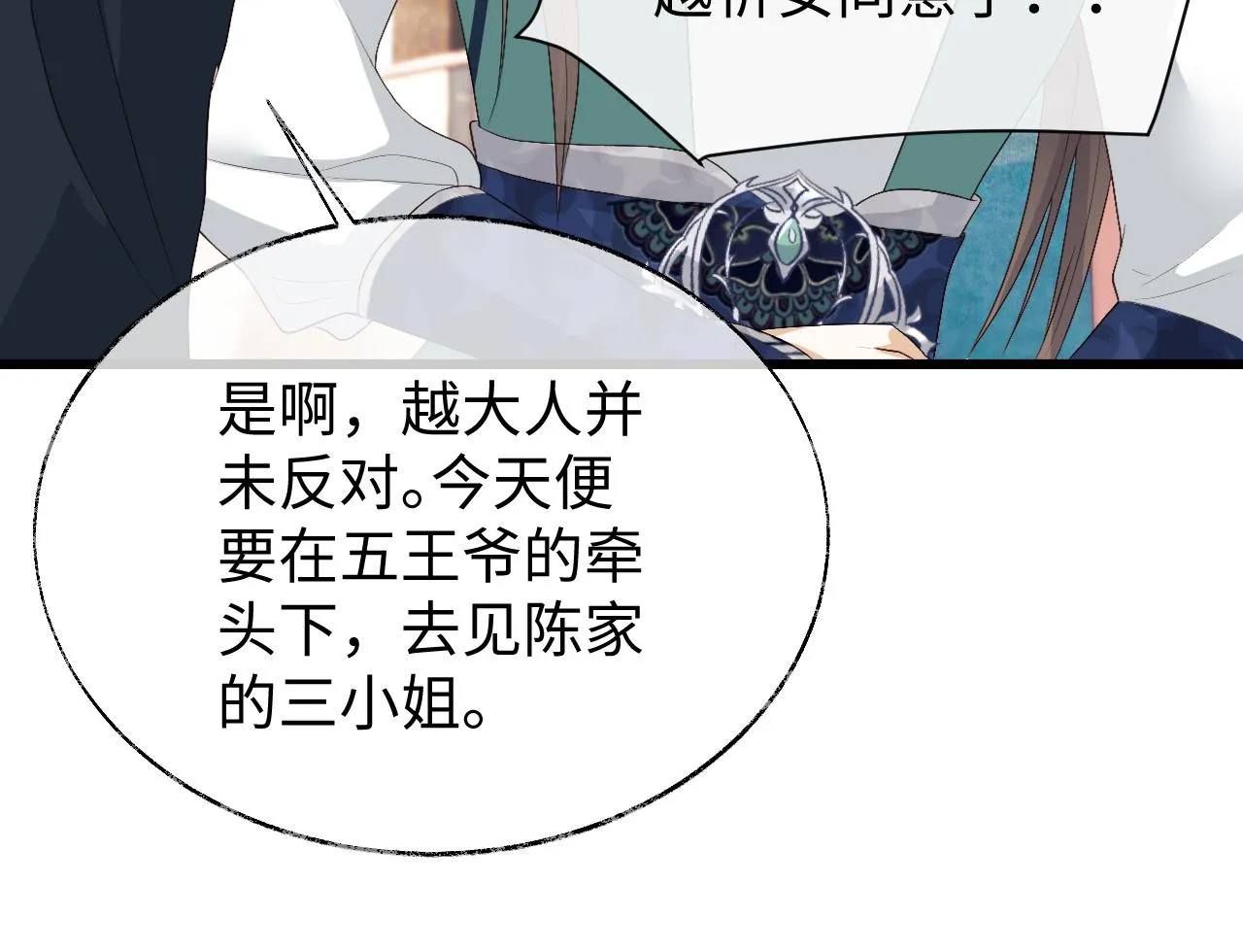 第3话 金屋藏娇？！ 第143页