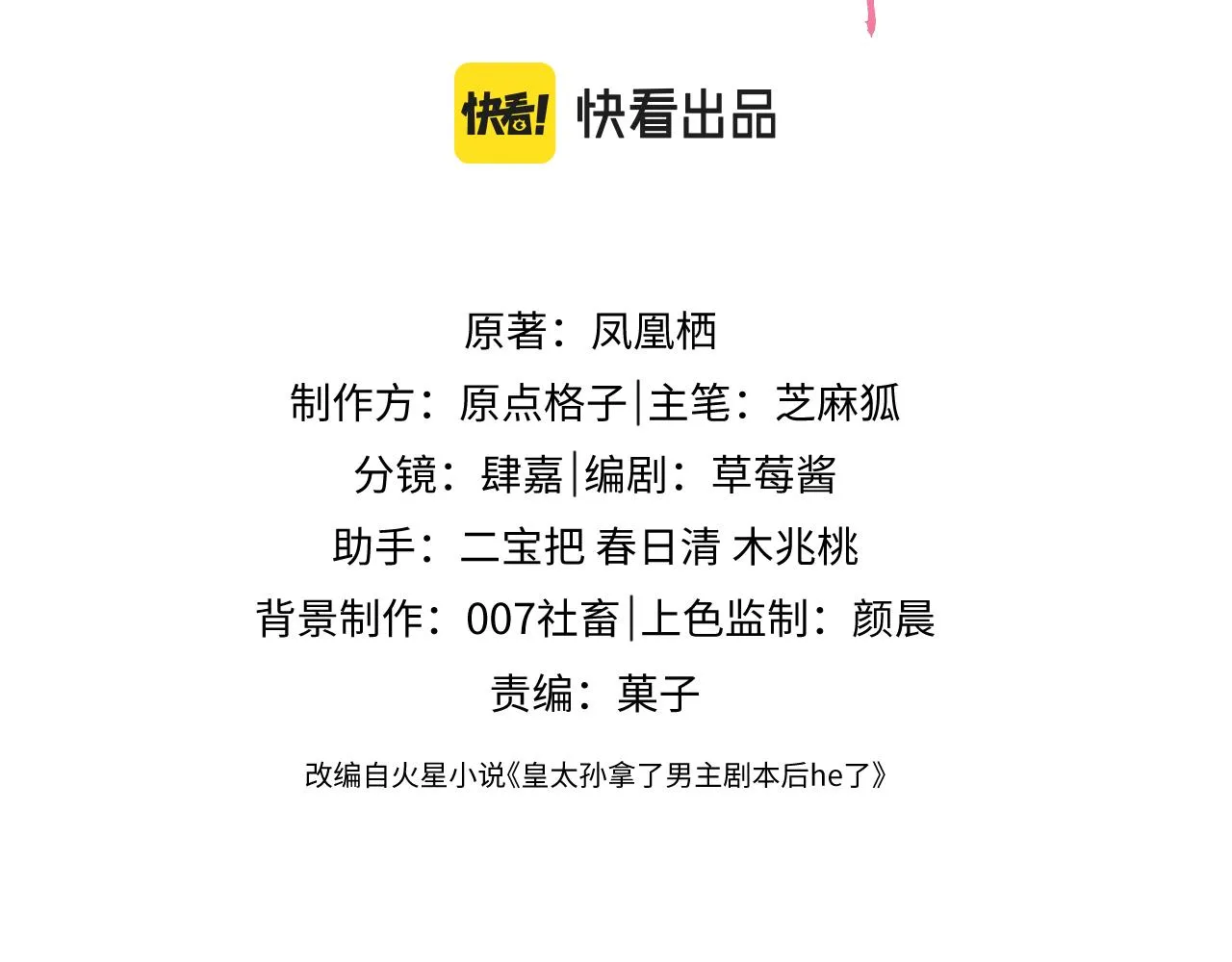 第1话 穿越靠充电自救 第3页