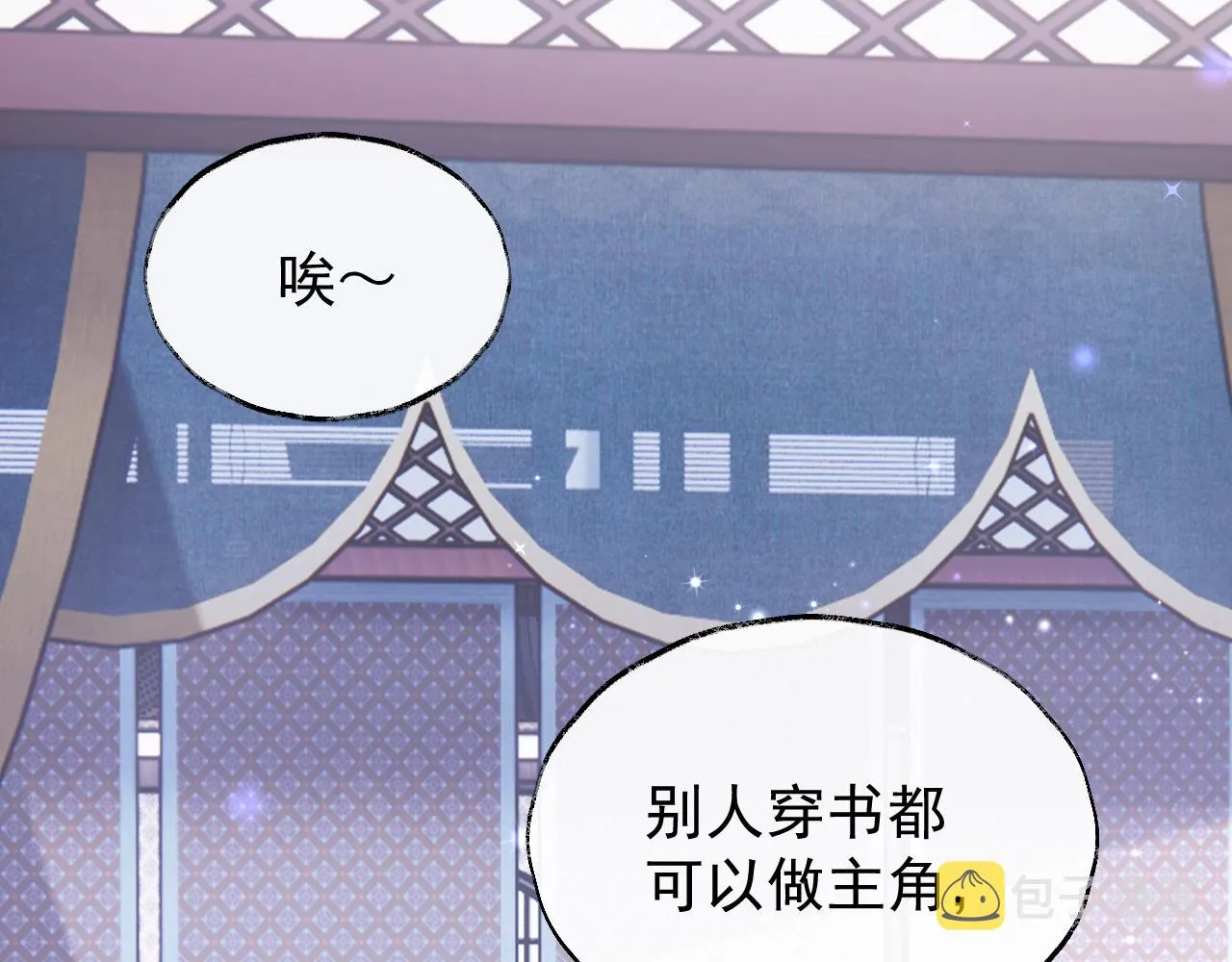 第1话 穿越靠充电自救 第6页