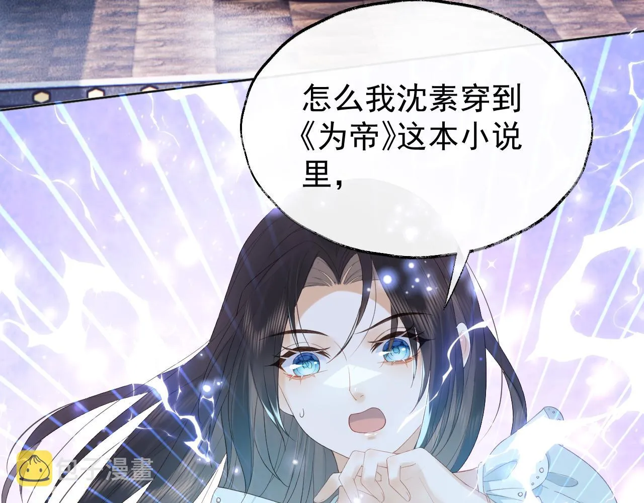 第1话 穿越靠充电自救 第8页