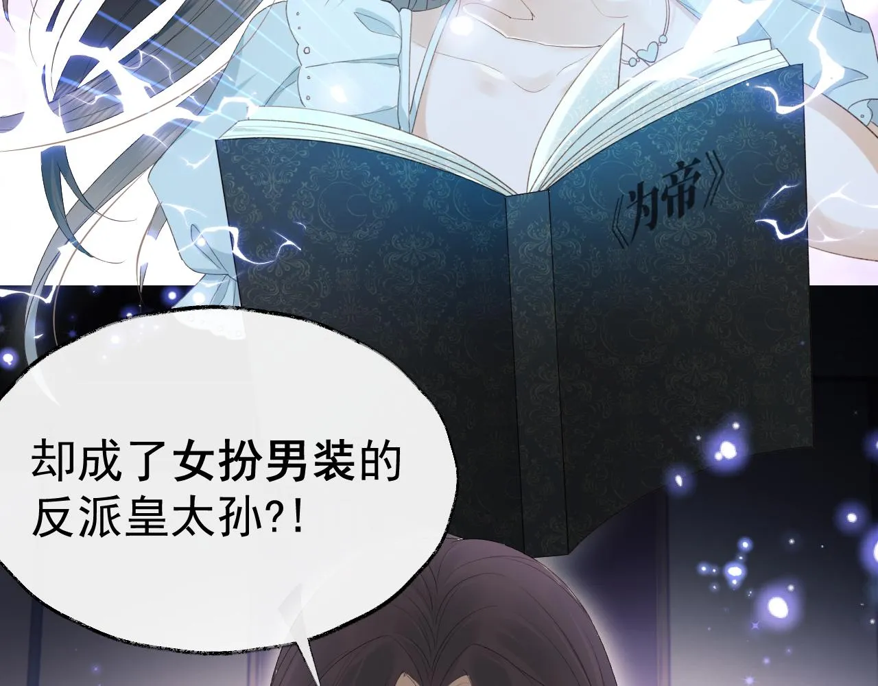 第1话 穿越靠充电自救 第9页