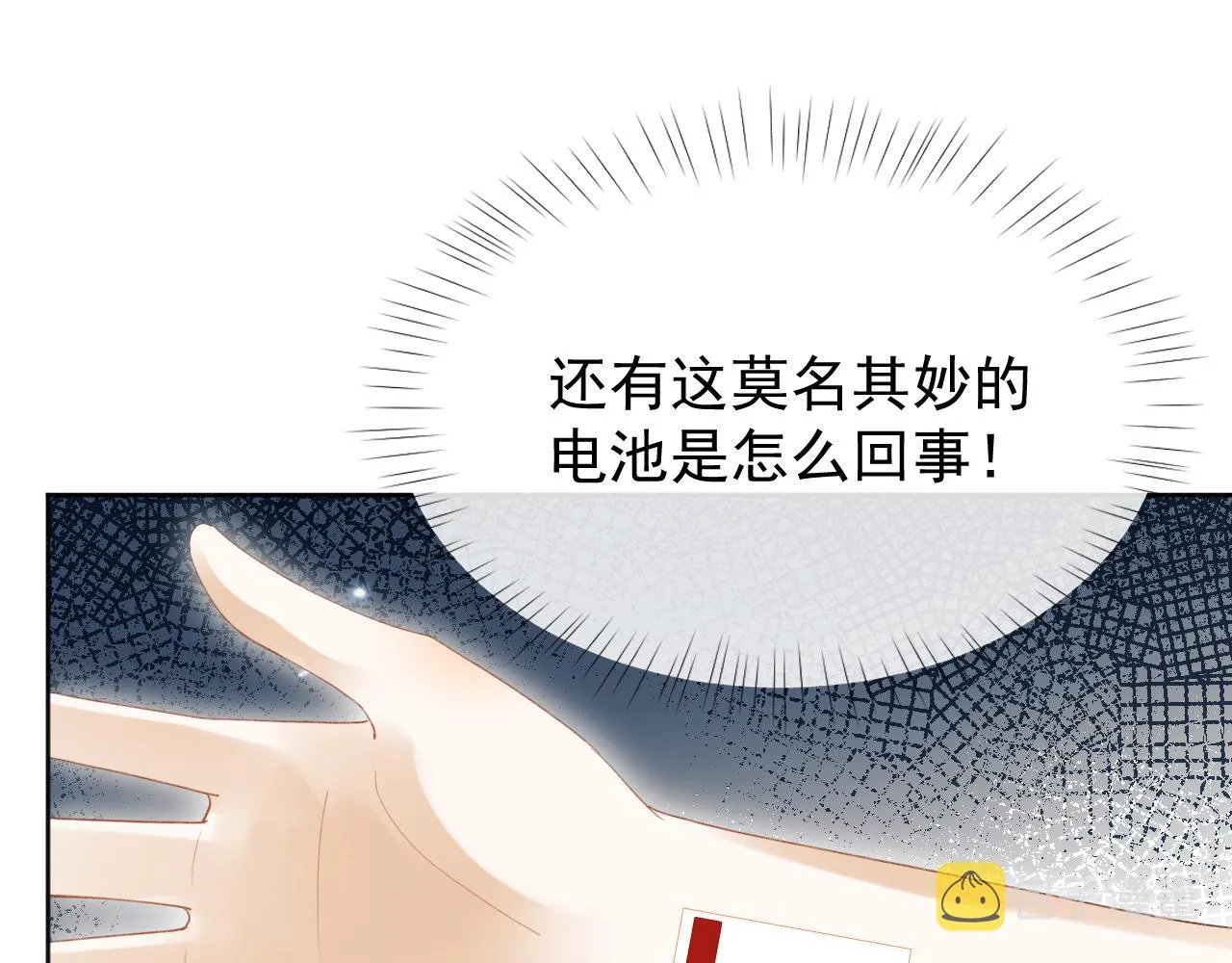 第1话 穿越靠充电自救 第12页