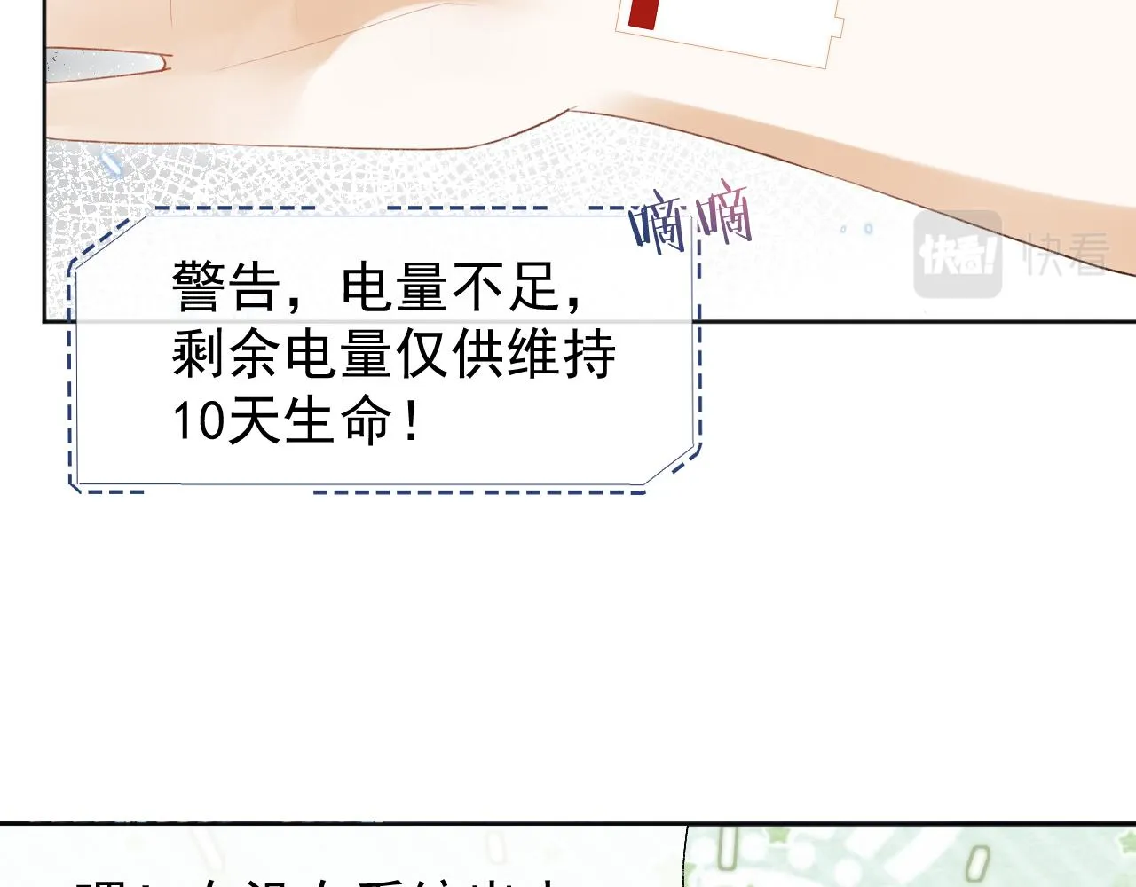 第1话 穿越靠充电自救 第13页