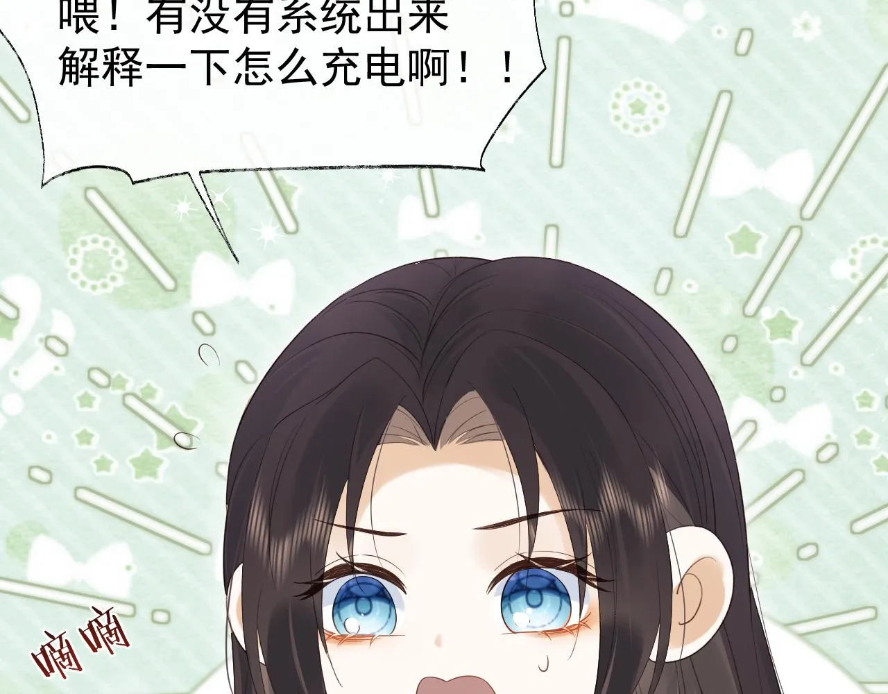 第1话 穿越靠充电自救 第14页