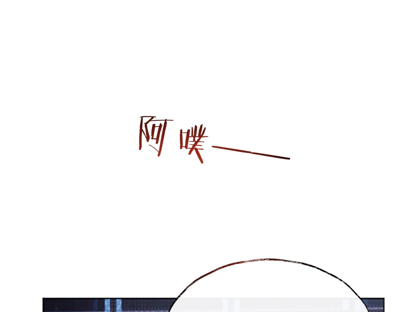 第1话 穿越靠充电自救 第17页