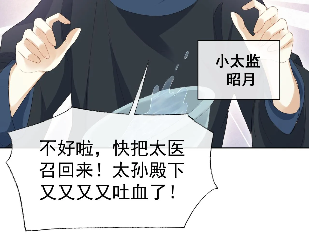 第1话 穿越靠充电自救 第21页