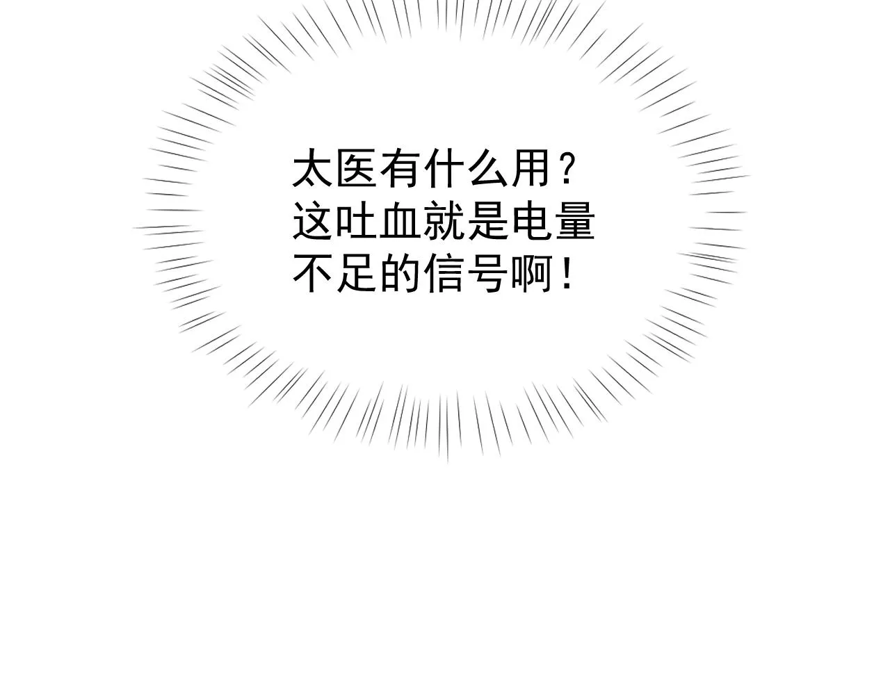 第1话 穿越靠充电自救 第24页