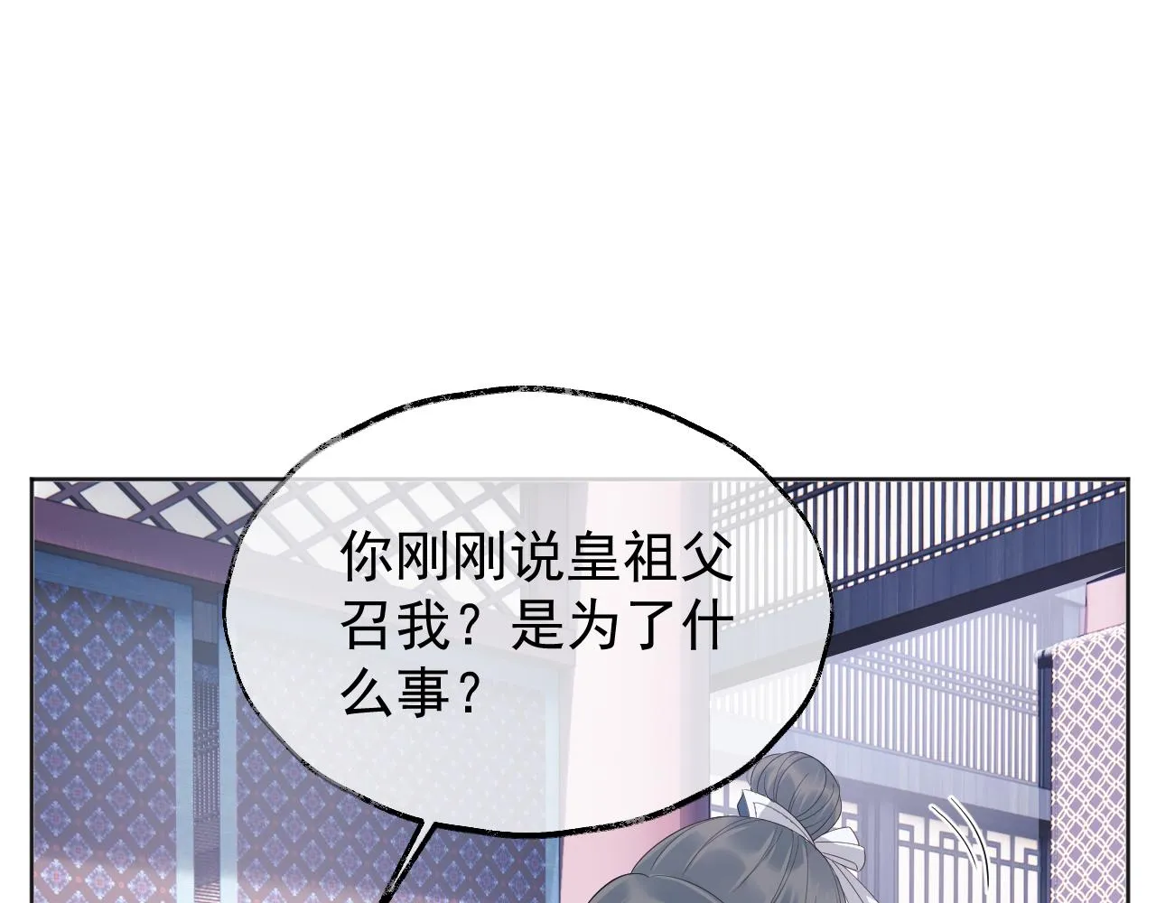 第1话 穿越靠充电自救 第25页