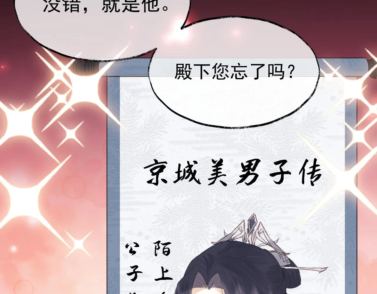 第1话 穿越靠充电自救 第32页