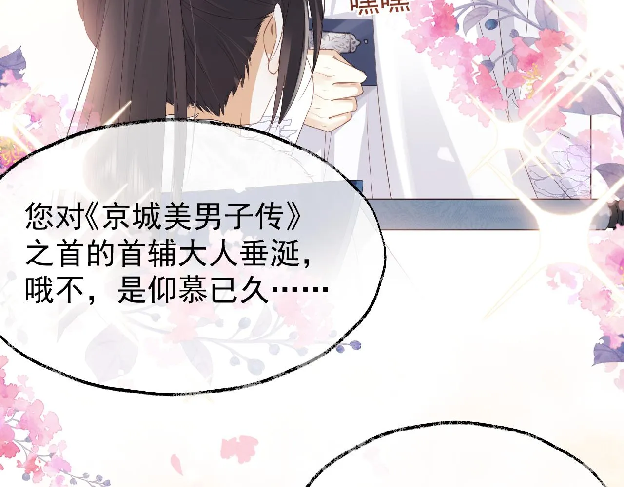 第1话 穿越靠充电自救 第34页