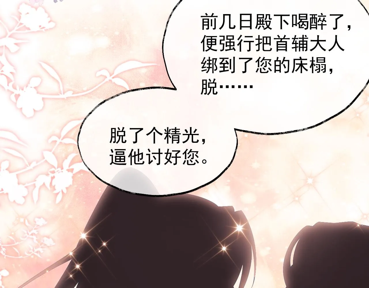第1话 穿越靠充电自救 第35页