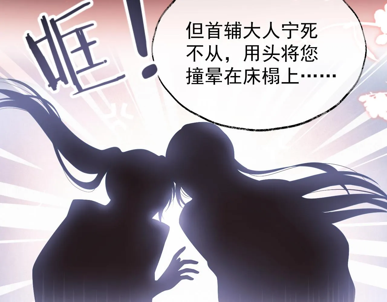 第1话 穿越靠充电自救 第37页