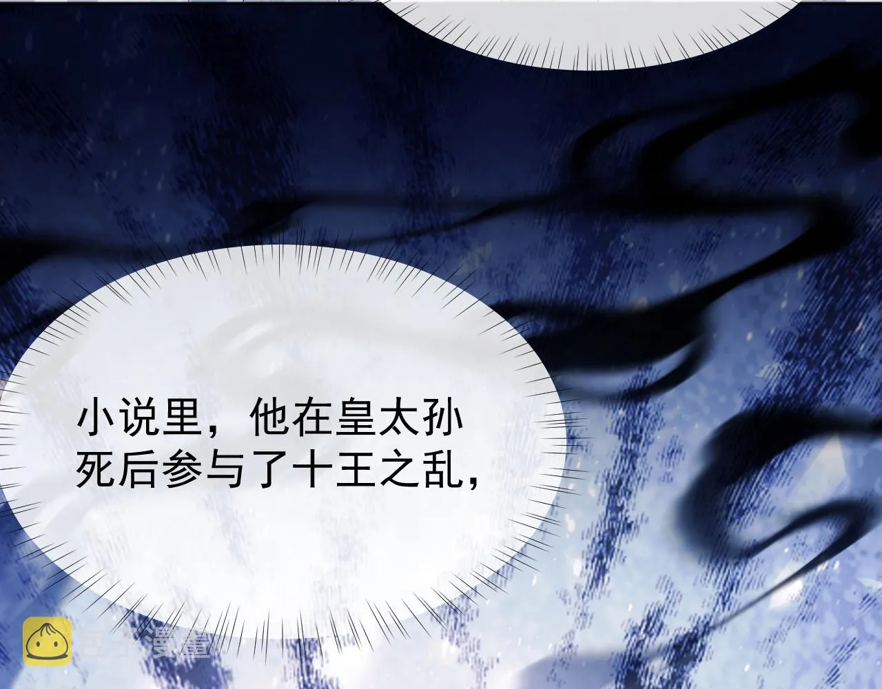 第1话 穿越靠充电自救 第42页