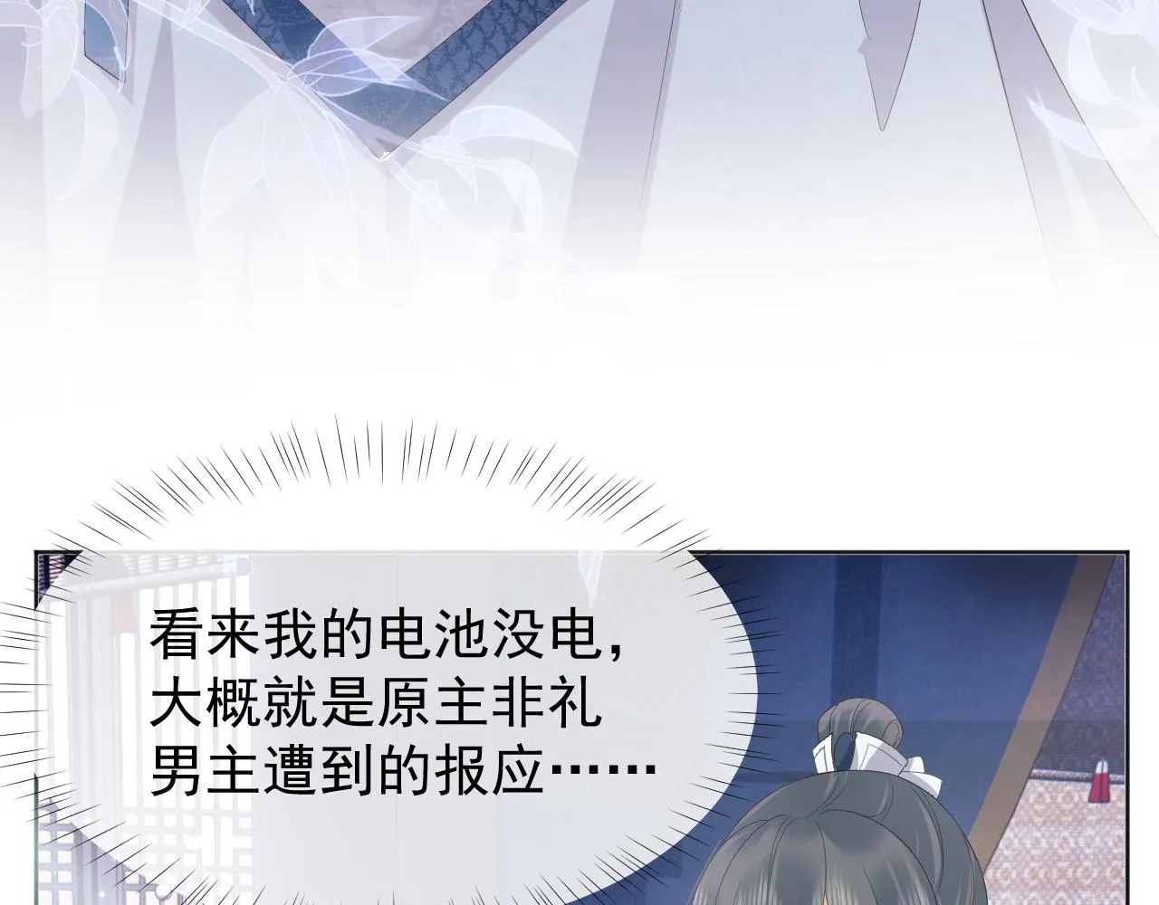 第1话 穿越靠充电自救 第45页