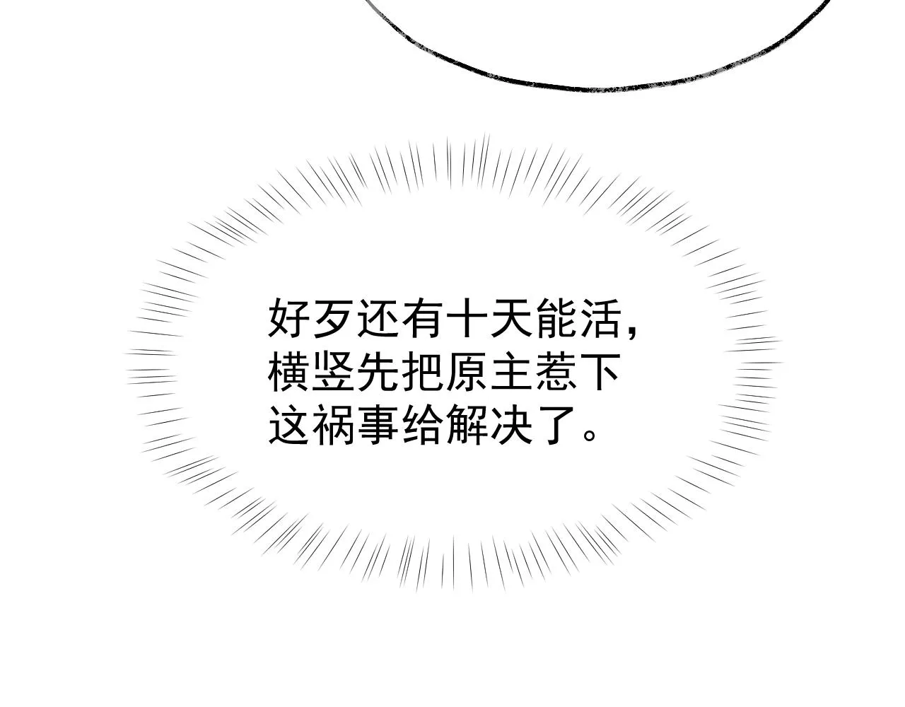 第1话 穿越靠充电自救 第50页