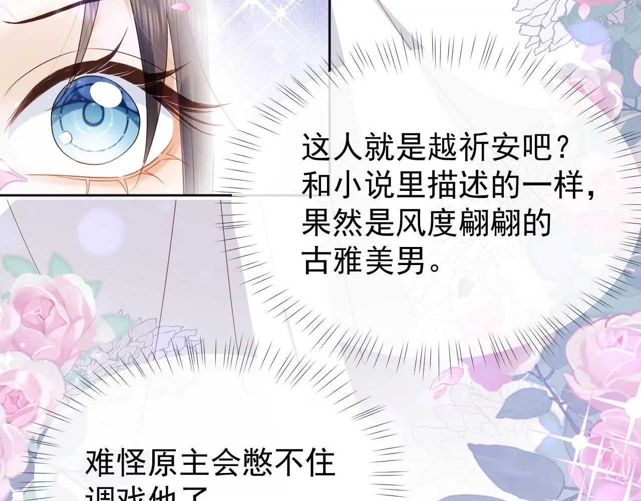 第1话 穿越靠充电自救 第64页