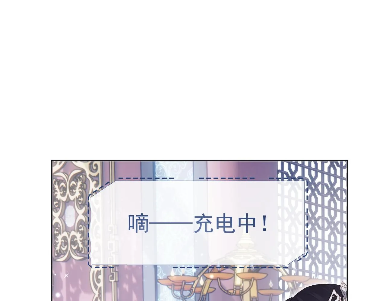 第1话 穿越靠充电自救 第68页
