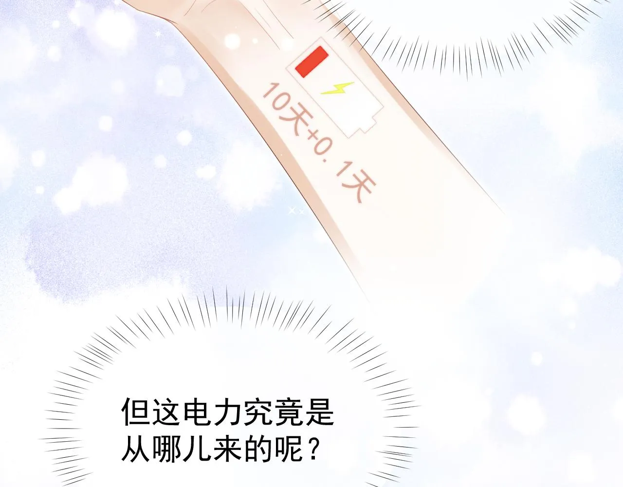 第1话 穿越靠充电自救 第71页