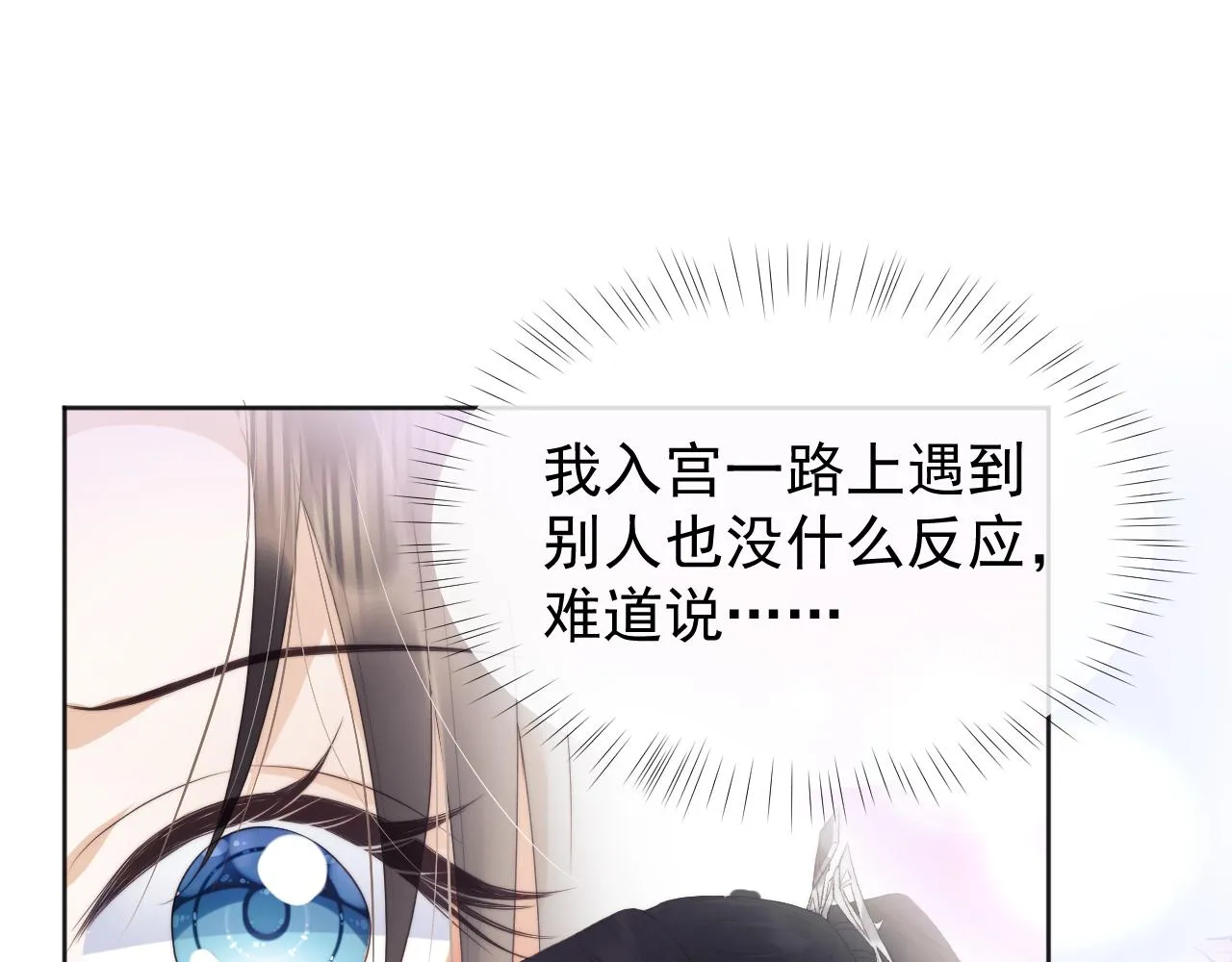 第1话 穿越靠充电自救 第73页