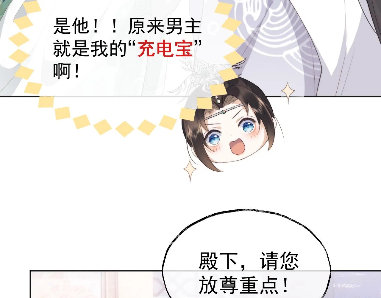 第1话 穿越靠充电自救 第78页