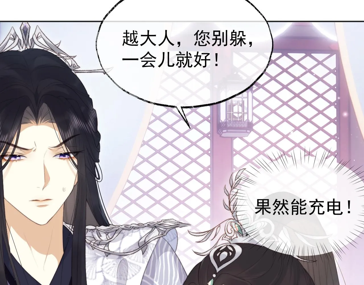 第1话 穿越靠充电自救 第81页