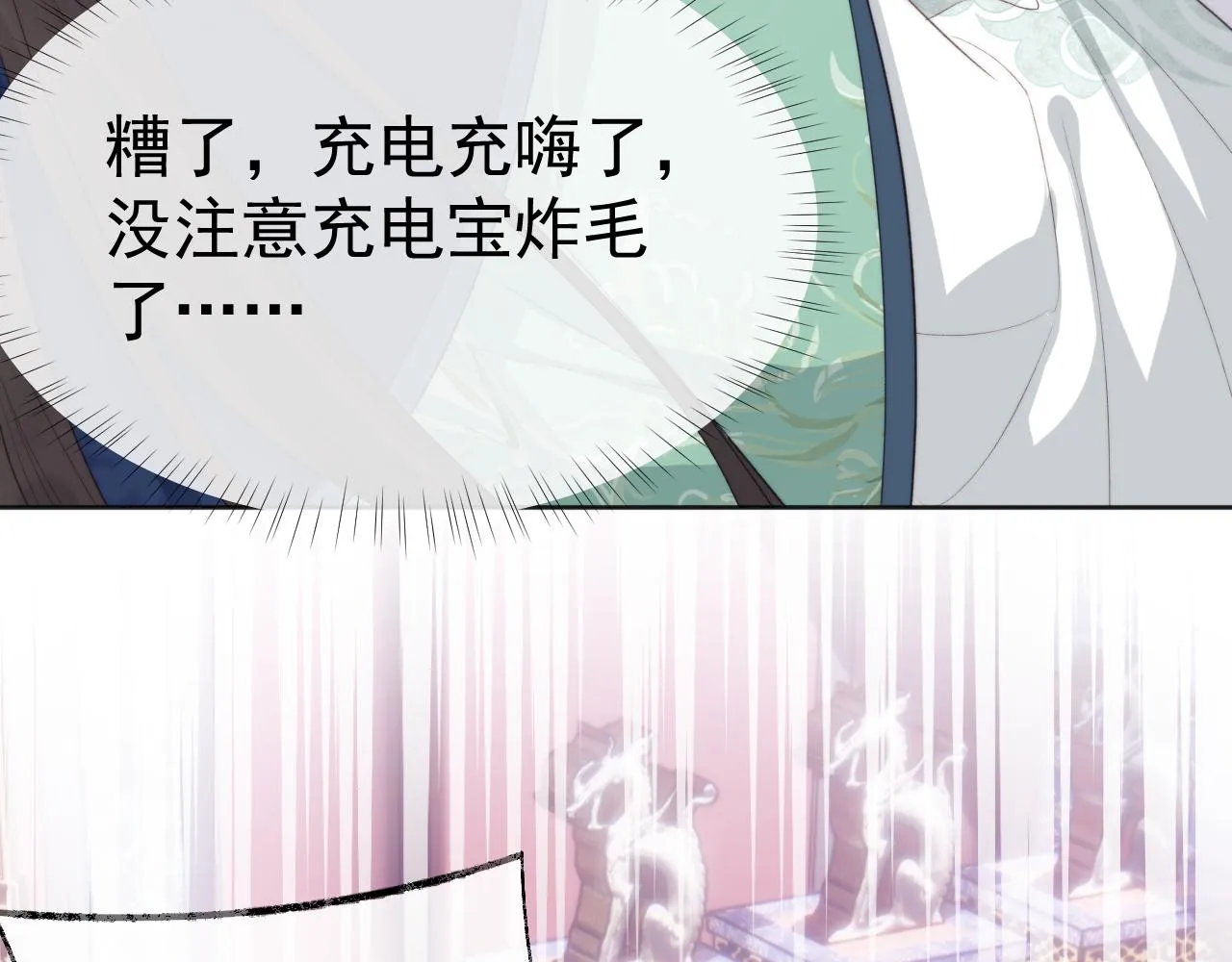 第1话 穿越靠充电自救 第88页