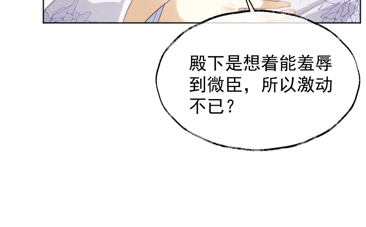 第1话 穿越靠充电自救 第93页