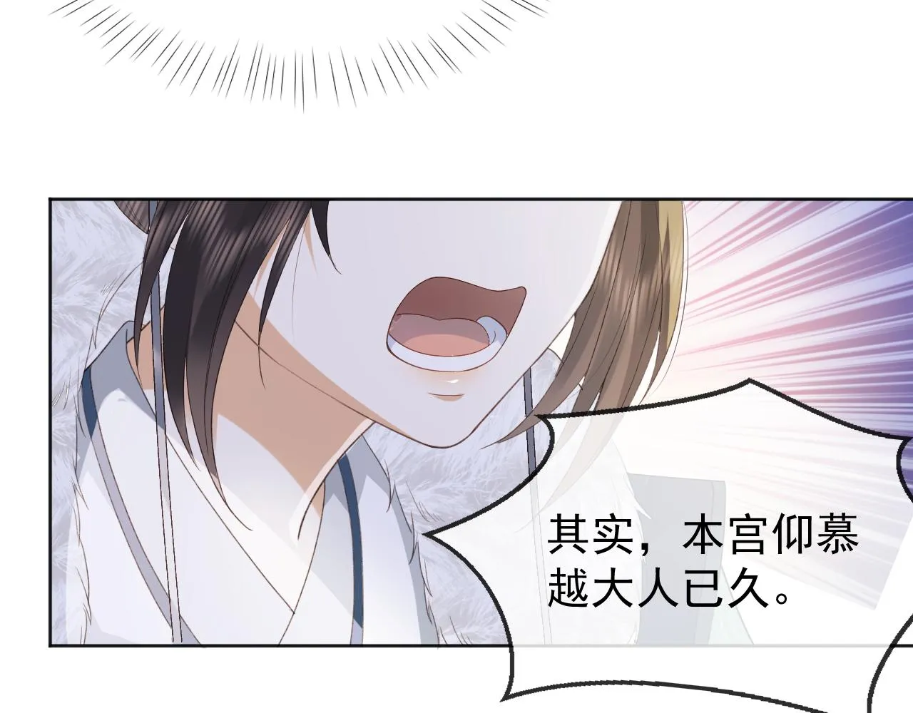 第1话 穿越靠充电自救 第97页