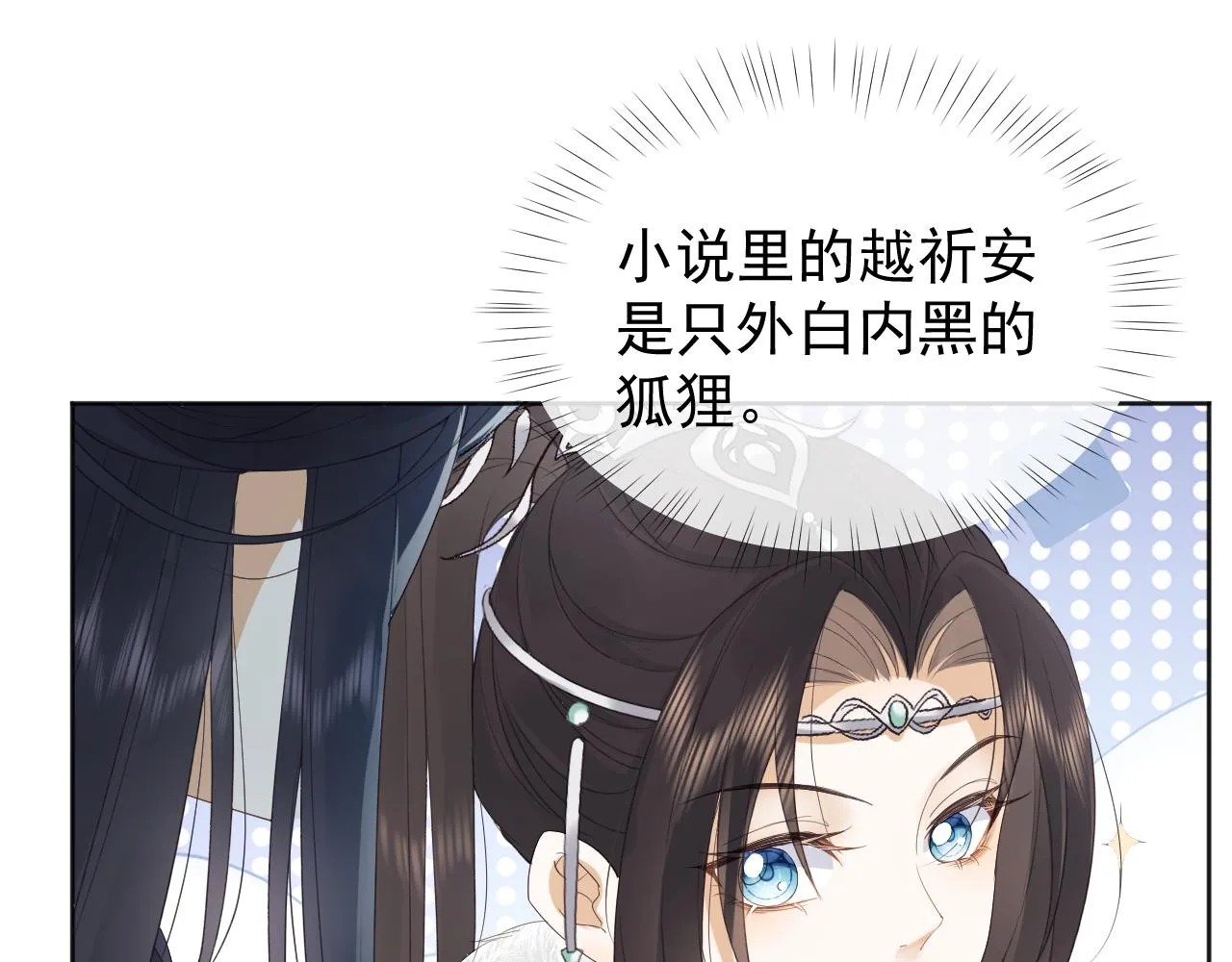 第1话 穿越靠充电自救 第115页