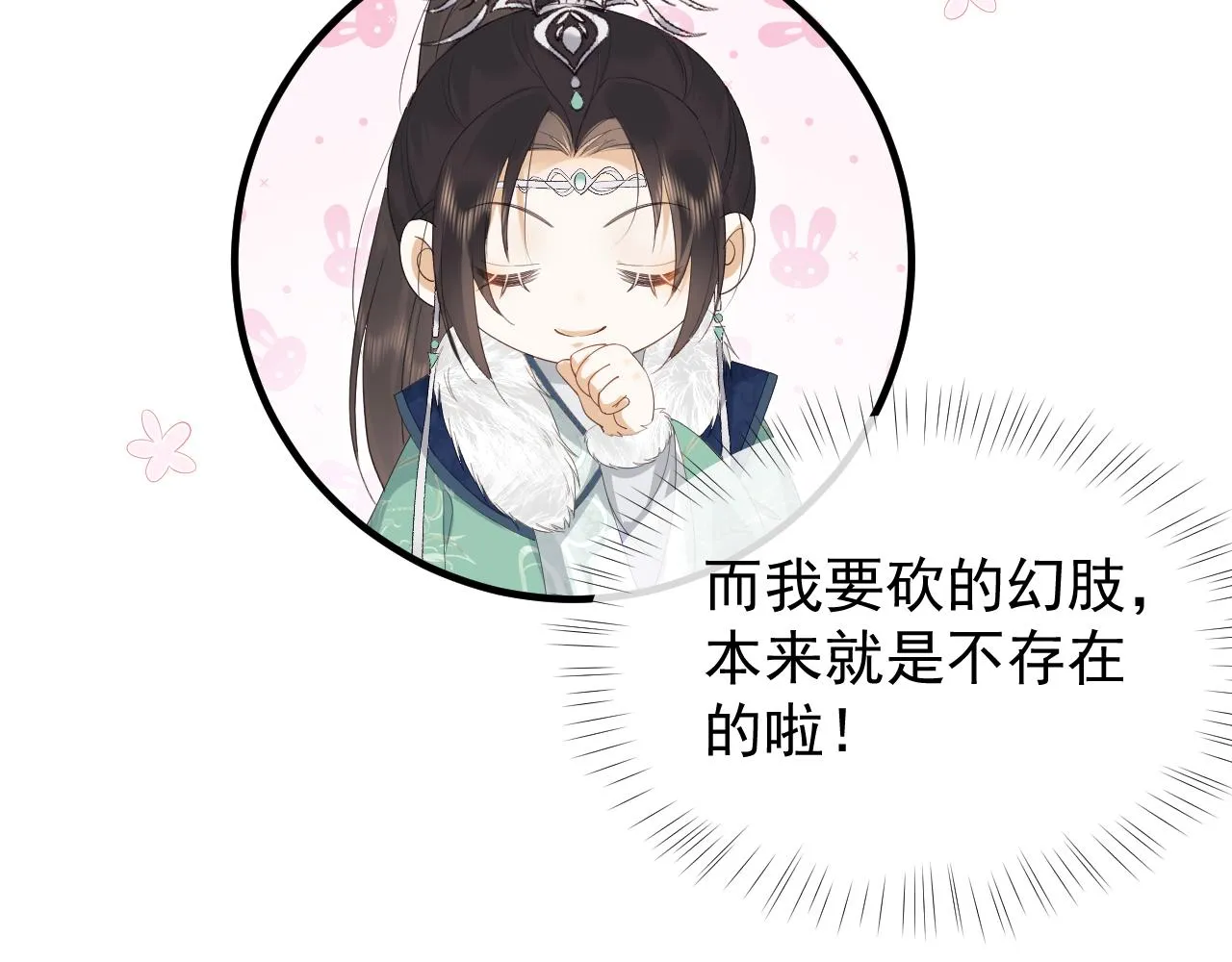 第1话 穿越靠充电自救 第117页