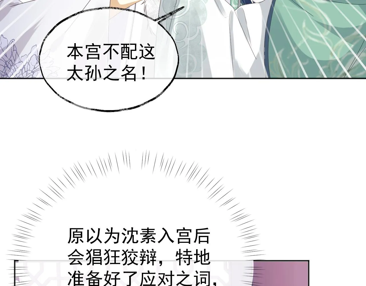 第1话 穿越靠充电自救 第120页