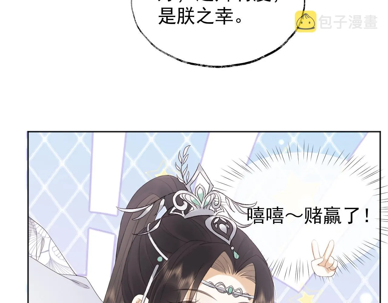 第1话 穿越靠充电自救 第136页