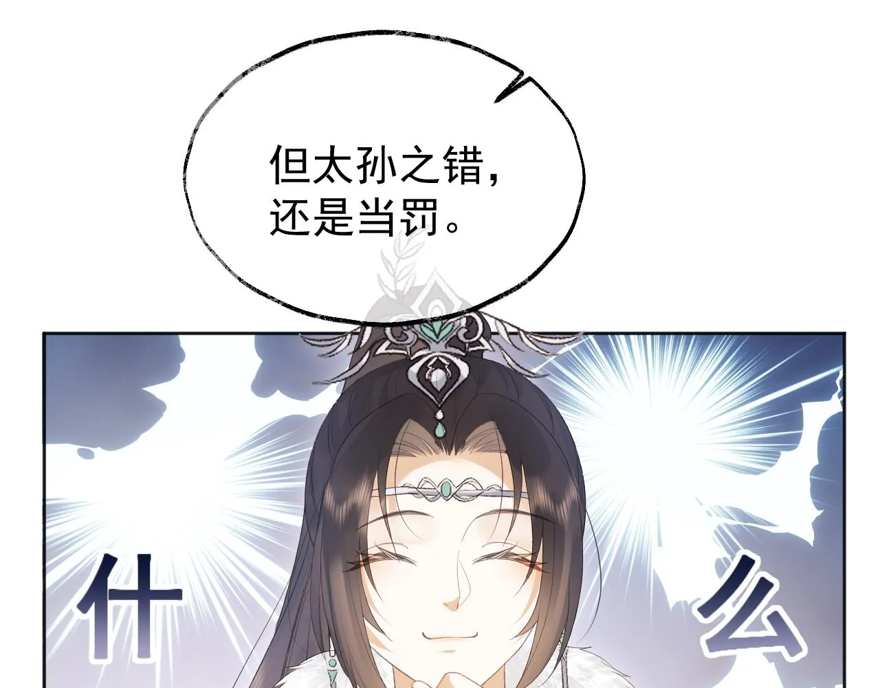 第1话 穿越靠充电自救 第138页