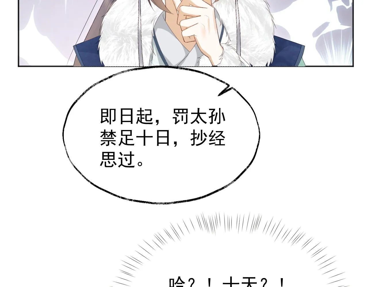 第1话 穿越靠充电自救 第139页