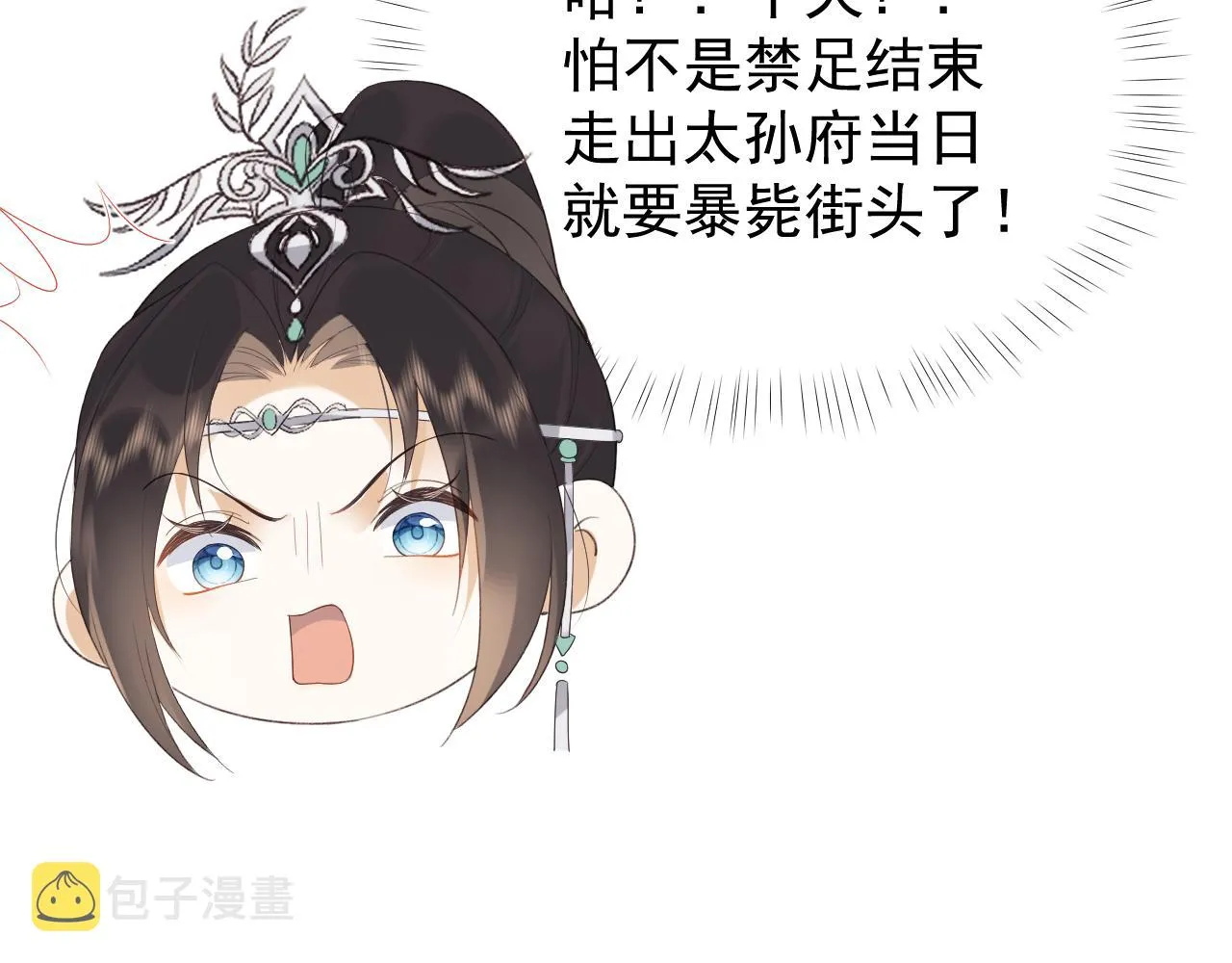 第1话 穿越靠充电自救 第140页