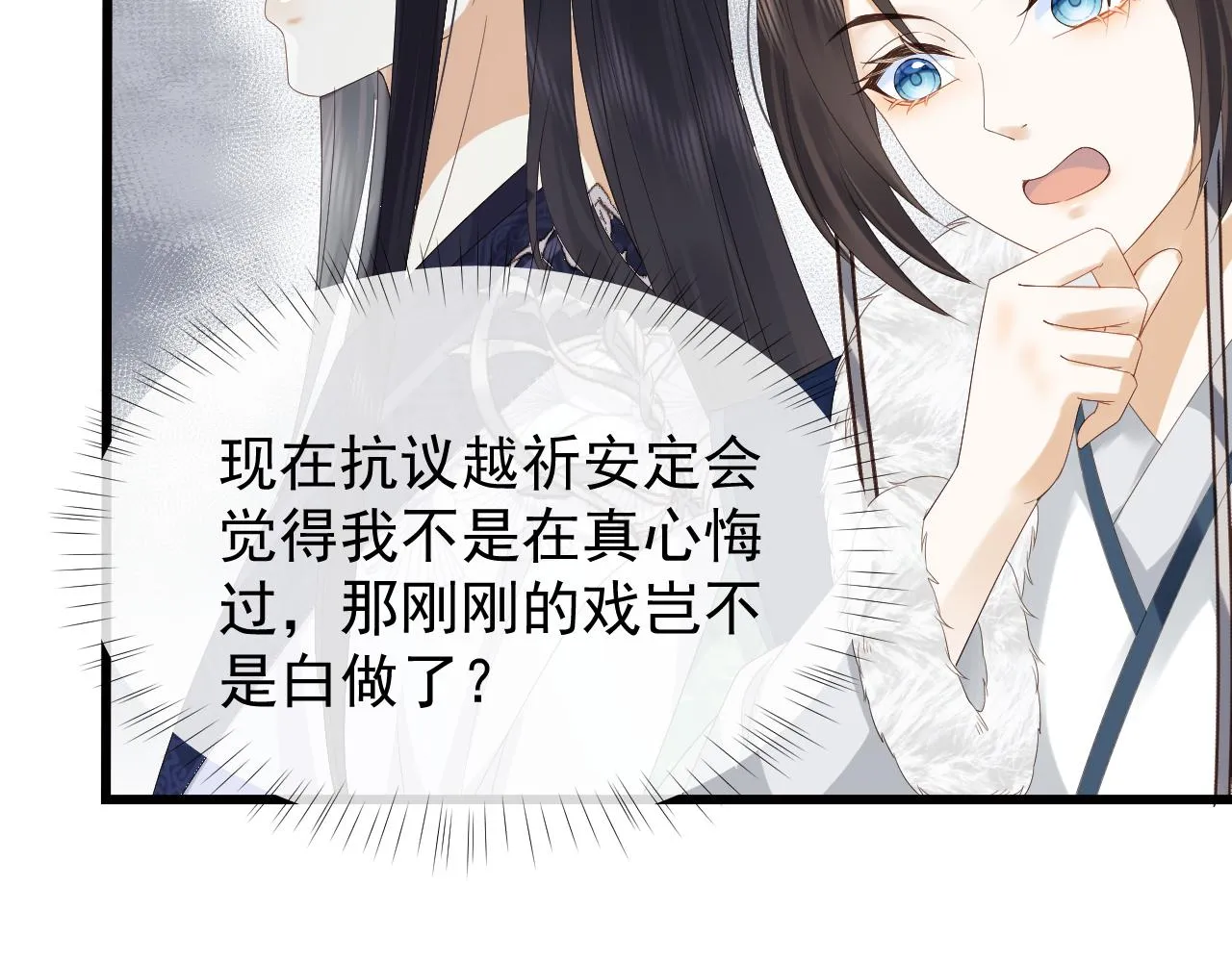 第1话 穿越靠充电自救 第144页