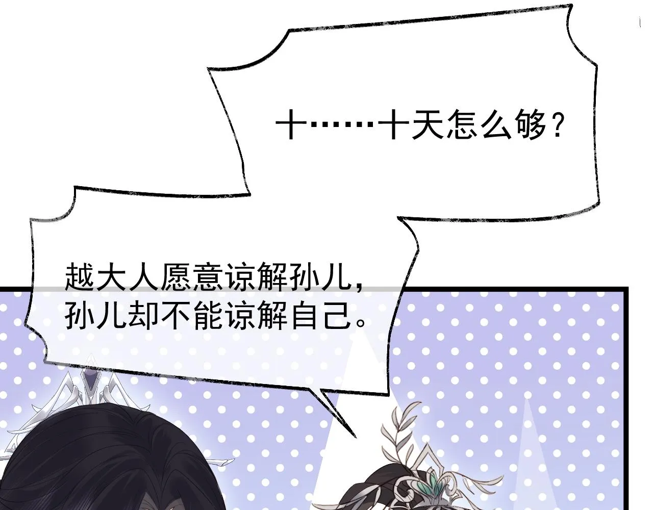 第1话 穿越靠充电自救 第145页
