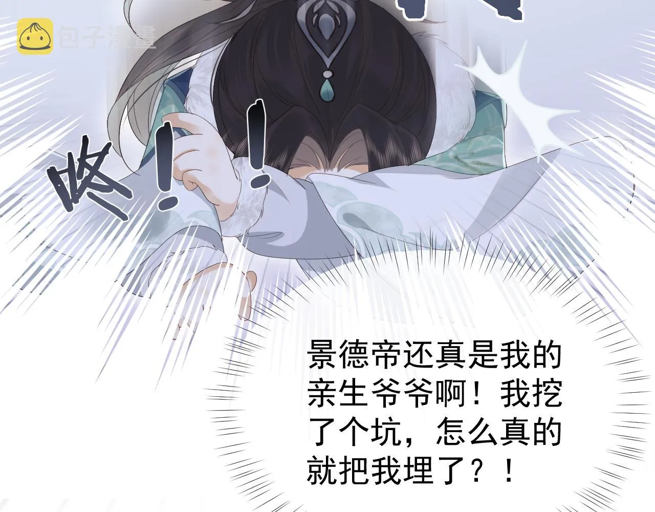 第1话 穿越靠充电自救 第150页