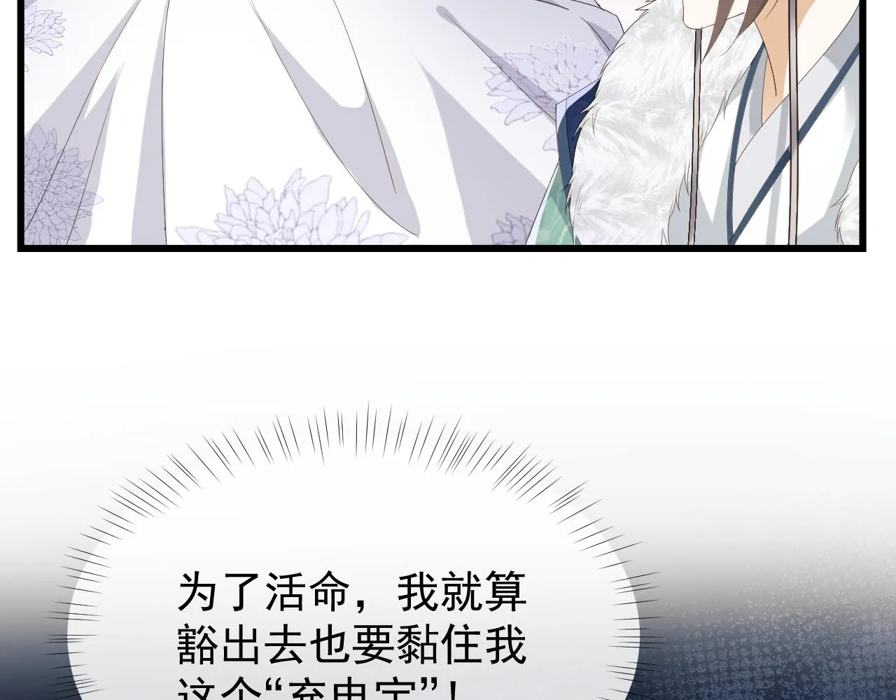 第1话 穿越靠充电自救 第155页