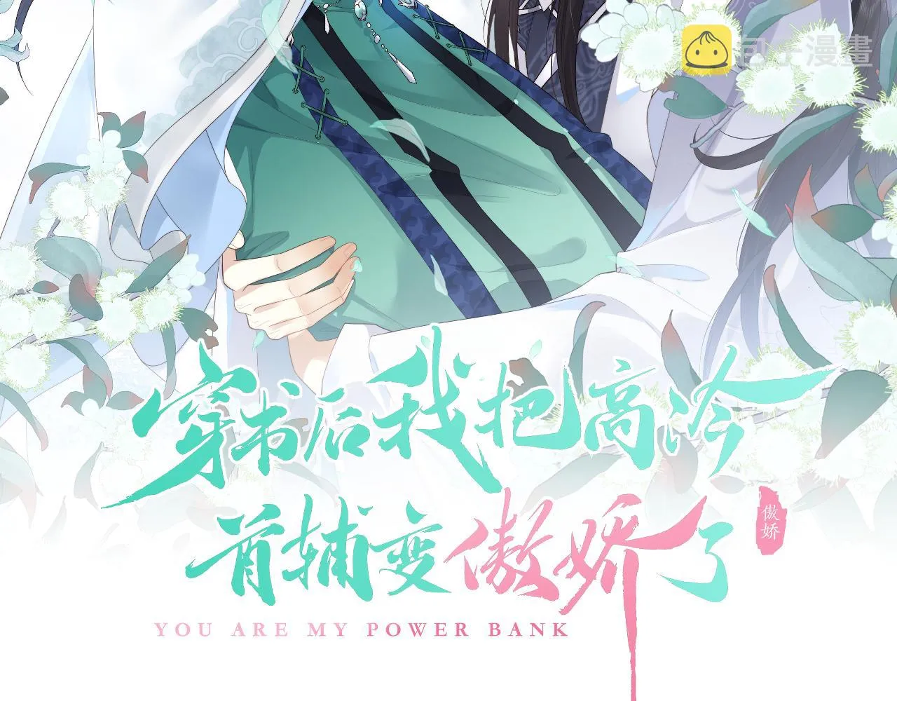 第6话 首辅大人不开心了 第2页
