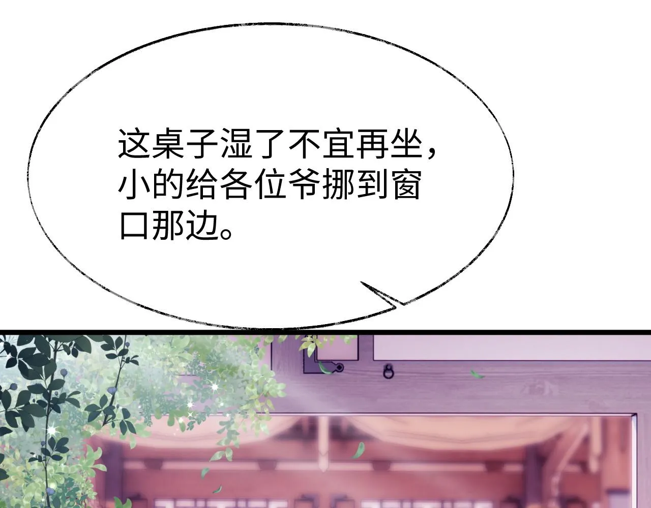 第6话 首辅大人不开心了 第5页