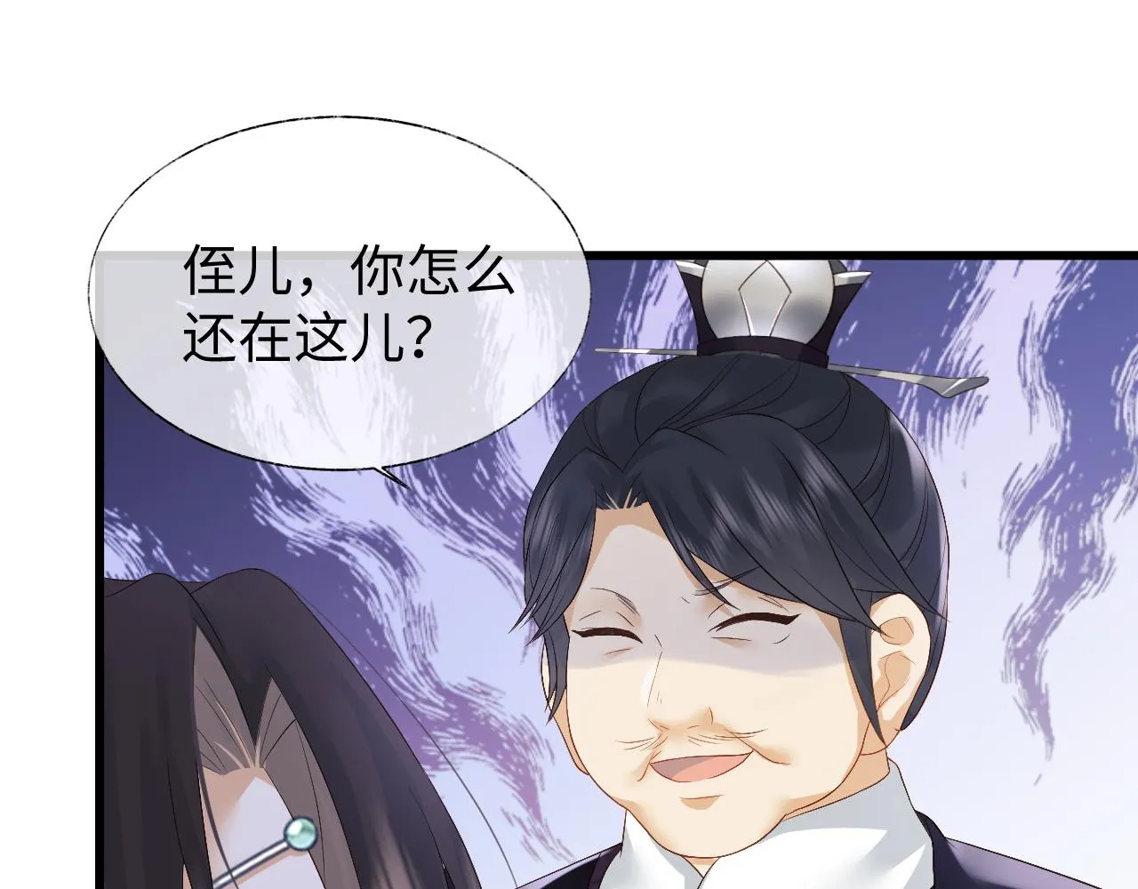 第6话 首辅大人不开心了 第7页