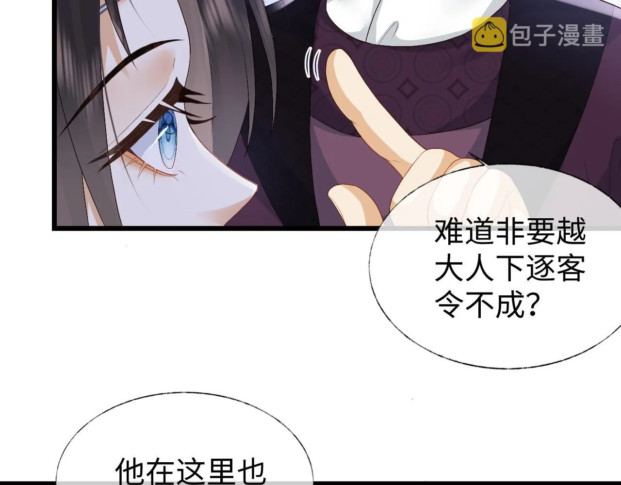 第6话 首辅大人不开心了 第8页