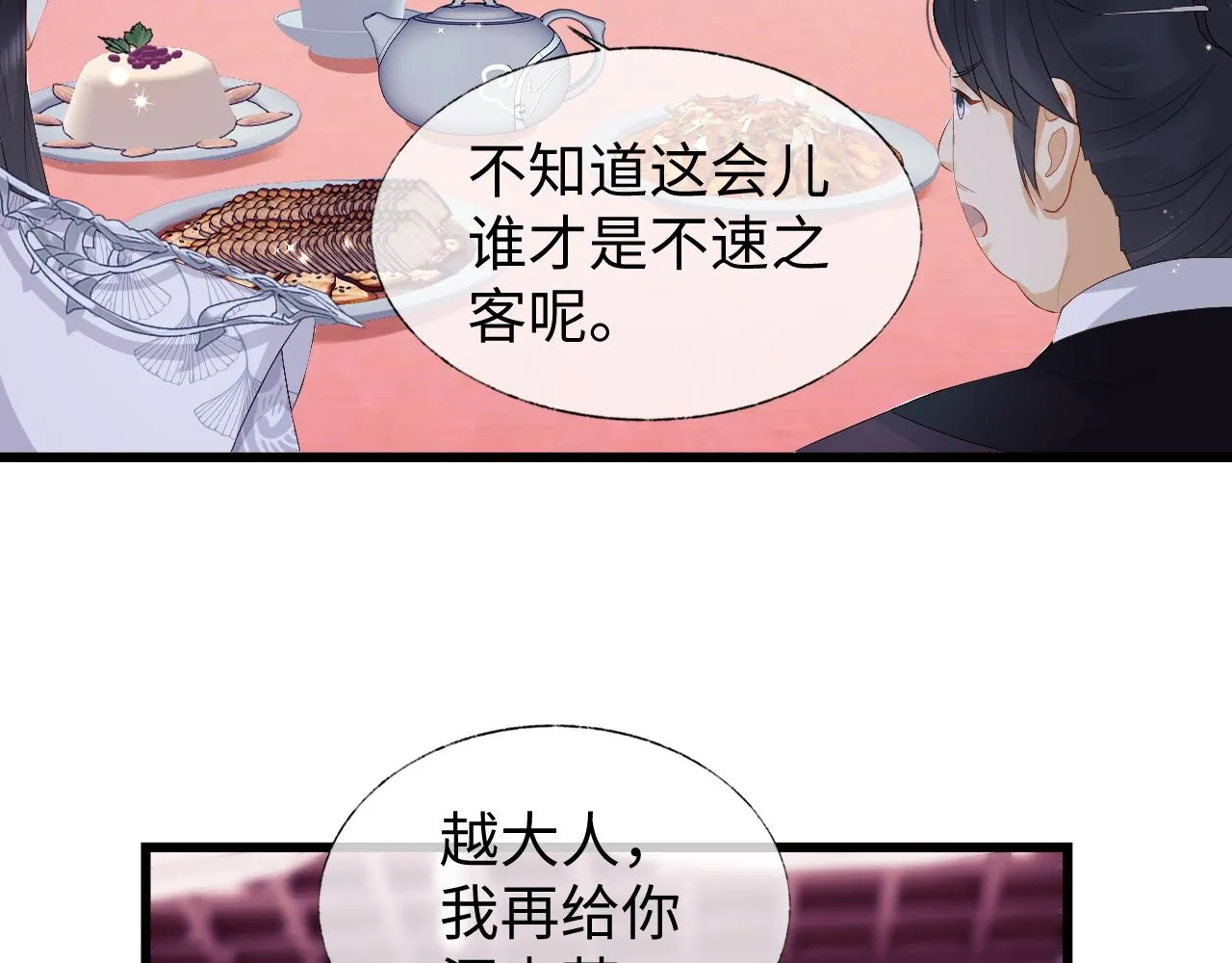 第6话 首辅大人不开心了 第12页