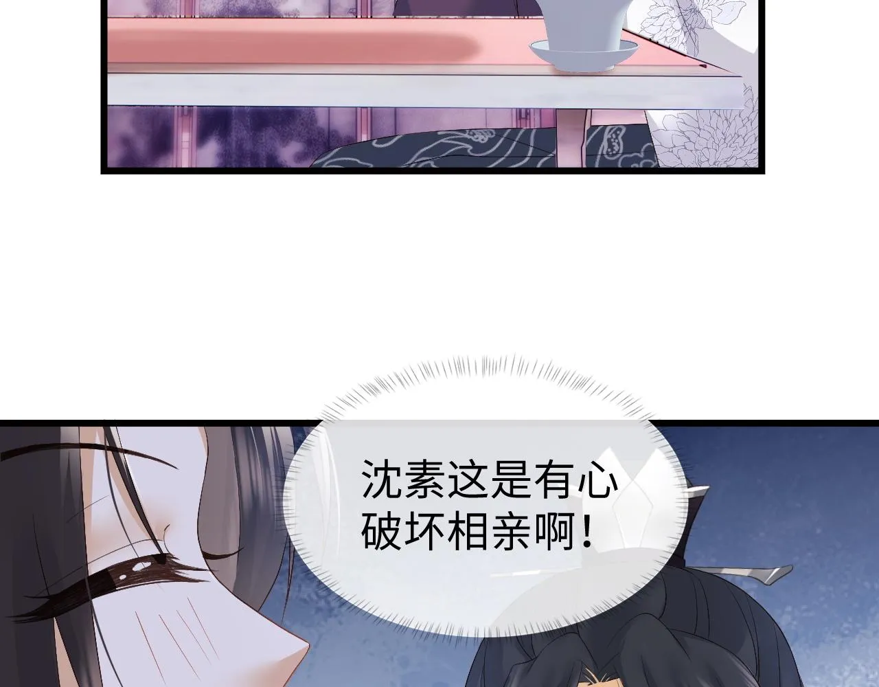 第6话 首辅大人不开心了 第14页