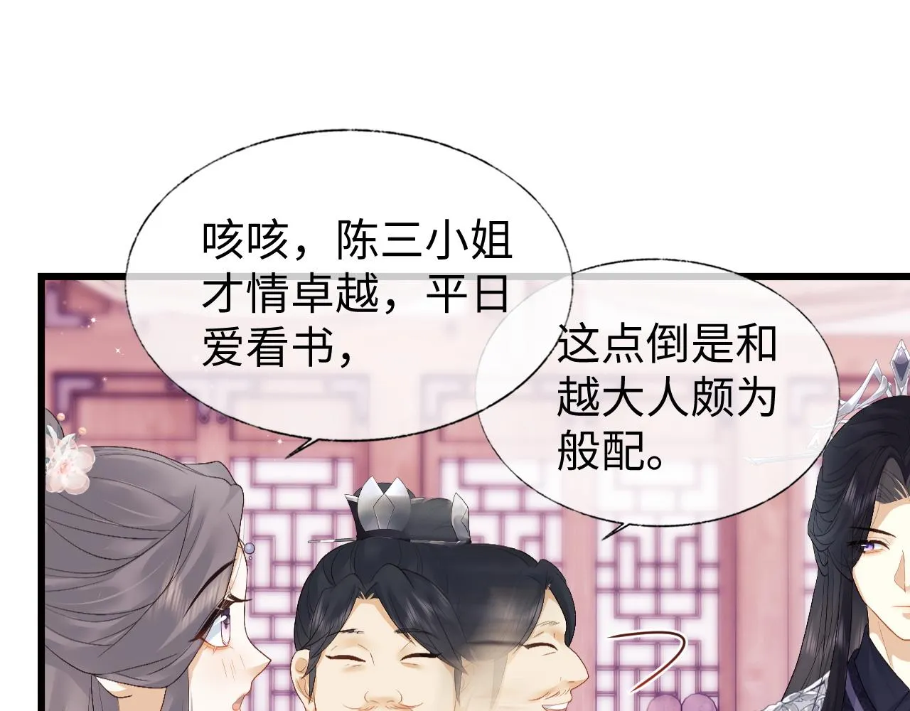 第6话 首辅大人不开心了 第16页