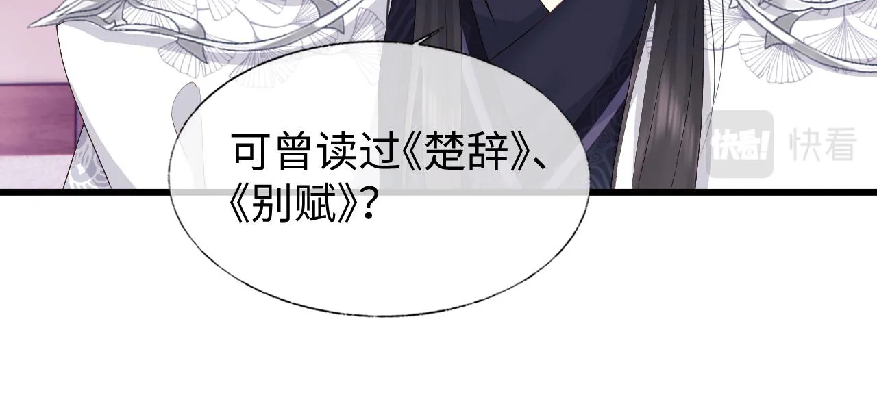 第6话 首辅大人不开心了 第19页